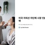 한 제품을 선택하거나 추천하는 데 도움이 될 것입니다.